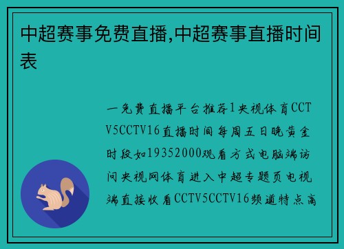 中超赛事免费直播,中超赛事直播时间表